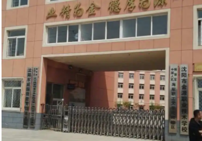 2023沈阳重点技校排名