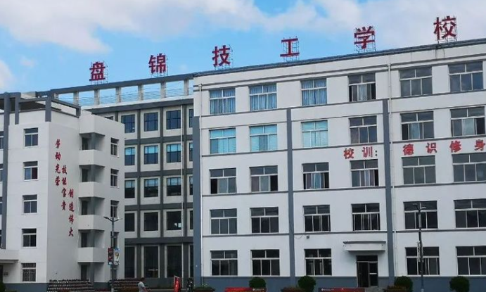 2023盘锦重点技校排名