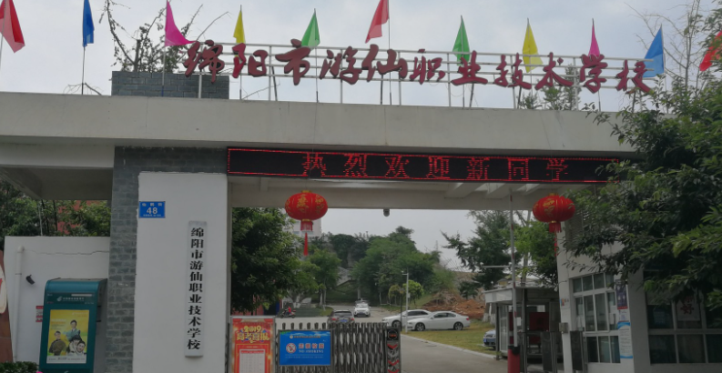 2023绵阳重点技校排名