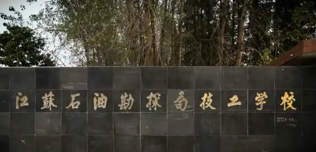 2023淮安重点技校排名