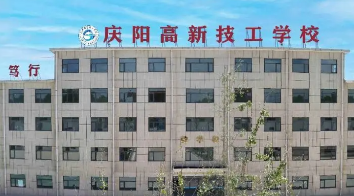 2023庆阳重点技校排名