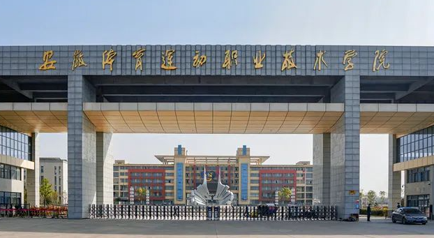 合肥体育类大学有哪些合肥体育类大学名单一览表