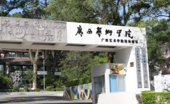 南宁艺术类大学有哪些南宁艺术类大学名单一览表