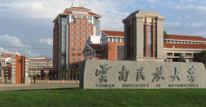 昆明民族类大学有哪些昆明民族类大学名单一览表