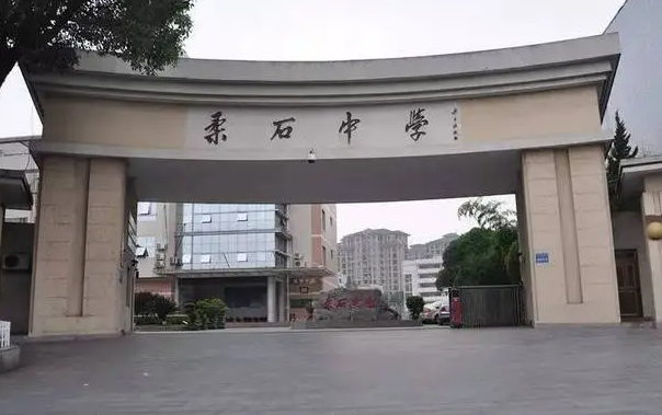 宁海县柔石中学地址，乘车路线