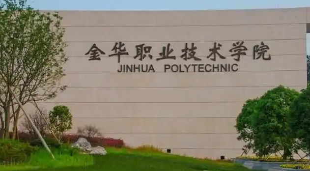 浙江双高计划学校名单排名一览表
