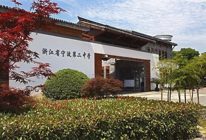宁波市第二中学地址，乘车路线