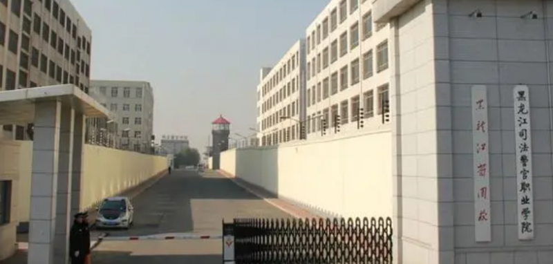 哈尔滨政法类大学有哪些 哈尔滨政法类大学名单一览表