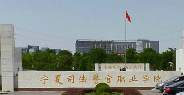 银川政法类大学有哪些 银川政法类大学名单一览表
