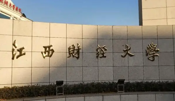南昌财经类大学有哪些 南昌财经类大学名单一览表