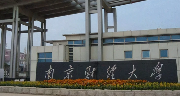 南京财经类大学有哪些 南京财经类大学名单一览表