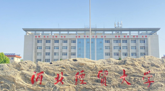 石家庄财经类大学有哪些 石家庄财经类大学名单一览表