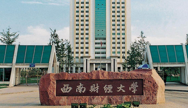 成都财经类大学有哪些 成都财经类大学名单一览表