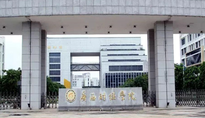 南宁财经类大学有哪些 南宁财经类大学名单一览表