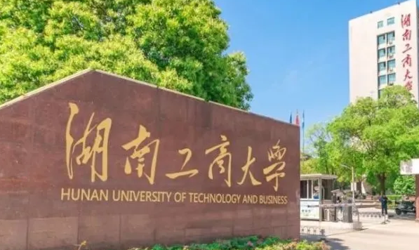 长沙财经类大学有哪些 长沙财经类大学名单一览表
