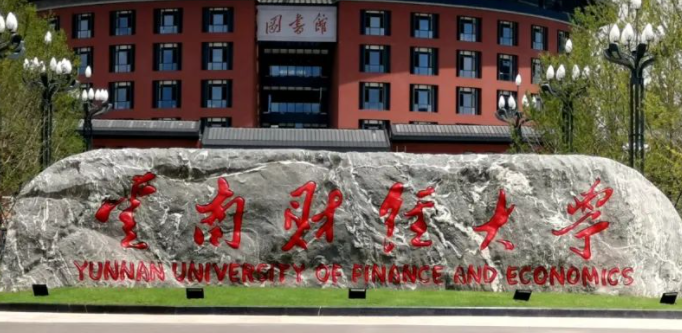 昆明财经类大学有哪些 昆明财经类大学名单一览表