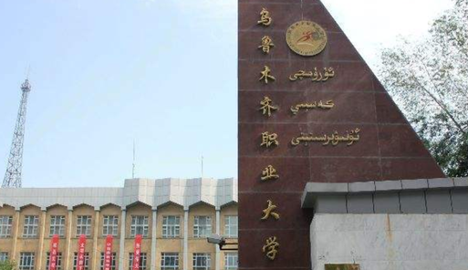 新疆物联网应用技术专业大学排名及分数线一览表