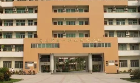 广东2023年有什么中专学校最好就业