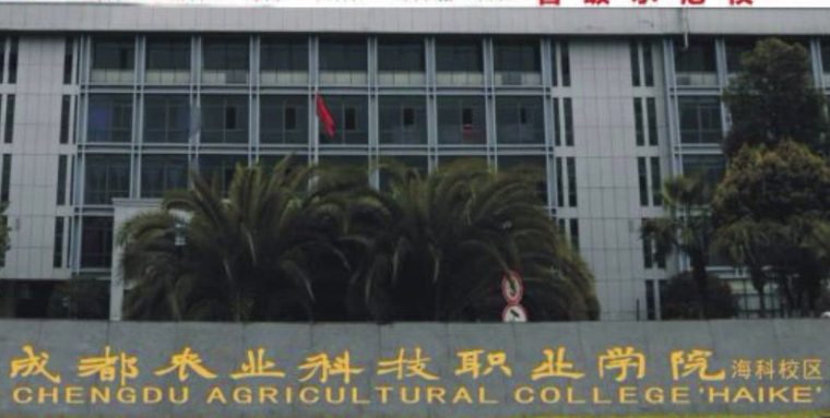成都农林类大学有哪些 成都农林类大学名单一览表