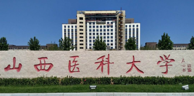 太原医药类大学有哪些 太原医药类大学名单一览表