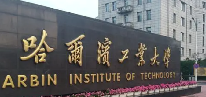 哈尔滨理工类大学有哪些 哈尔滨理工类大学名单一览表