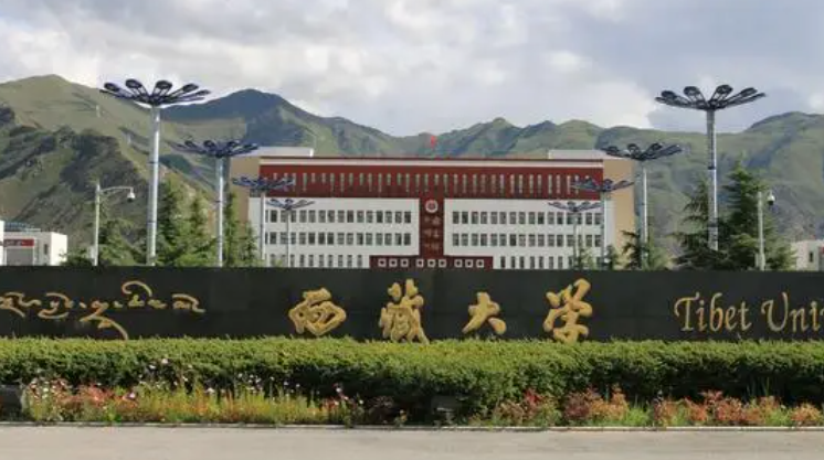 拉萨综合类大学有哪些 拉萨综合类大学名单一览表