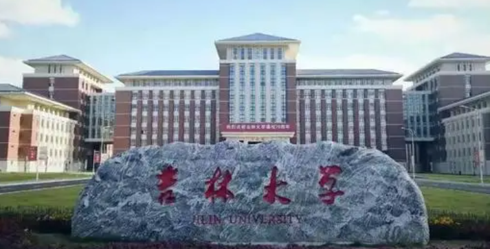 长春综合类大学有哪些 长春综合类大学名单一览表