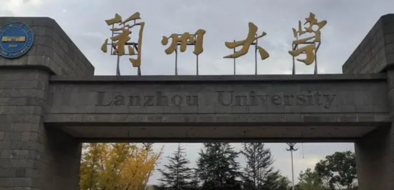 兰州综合类大学有哪些 兰州综合类大学名单一览表