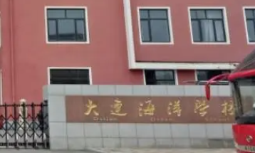 2023大连海洋学校招生计划 招生人数是多少(附要求、条件、对象)