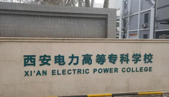 宁夏输配电工程技术专业大学排名及分数线一览表