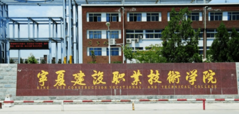 宁夏土木工程检测技术专业大学排名及分数线一览表