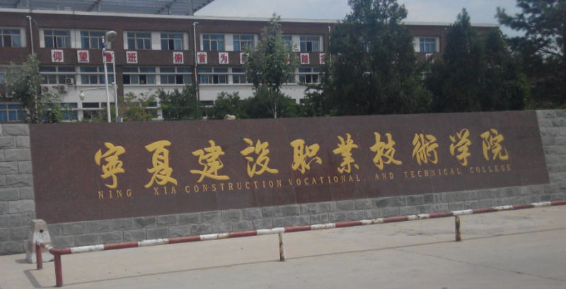 宁夏建设工程监理专业大学排名及分数线一览表