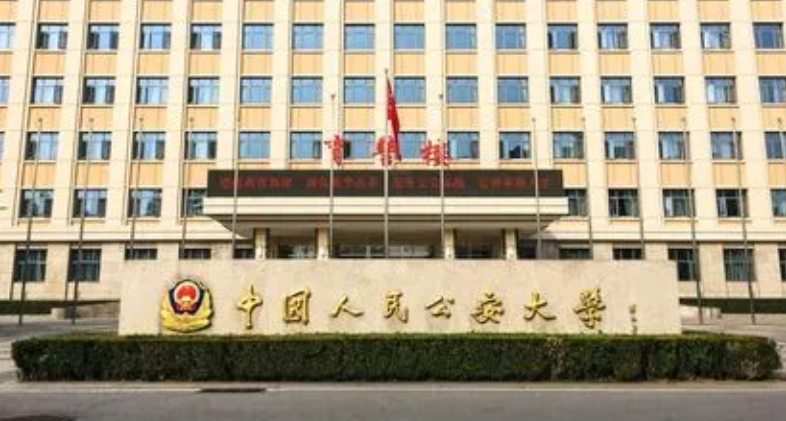天津网络安全与执法专业大学排名及分数线一览表