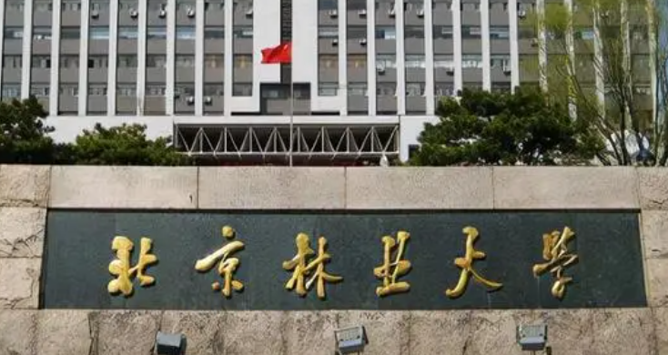 天津林学专业大学排名及分数线一览表