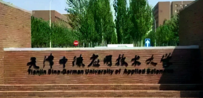 天津无人机应用技术专业大学排名及分数线一览表