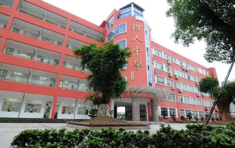 苍南县树人中学怎么样、好不好