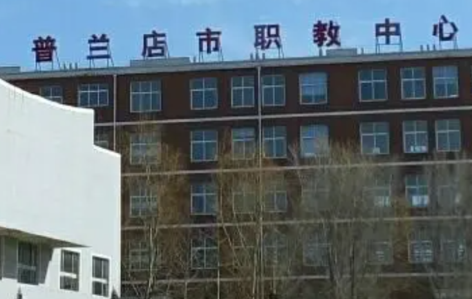 大连市普兰店区职业教育中心网站网址主页