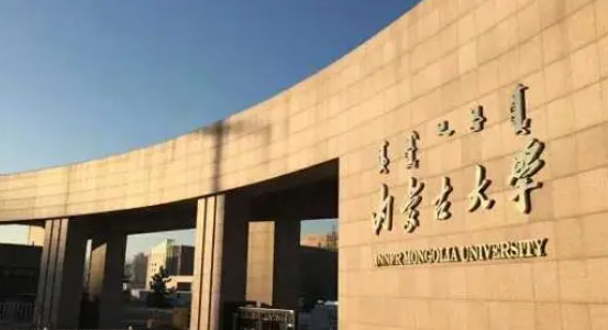 内蒙古中国少数民族语言文学专业大学排名及分数线一览表