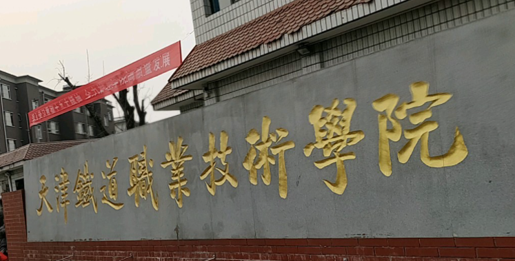 山西铁道机车运用与维护专业大学排名及分数线一览表