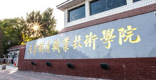 山西城市轨道交通供配电技术专业大学排名及分数线一览表