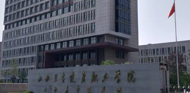 山西老年保健与管理专业大学排名及分数线一览表