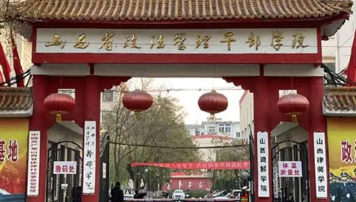 山西法律文秘专业大学排名及分数线一览表
