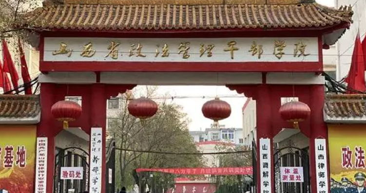 山西司法信息技术专业大学排名及分数线一览表