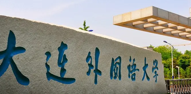 辽宁泰语专业大学排名及分数线一览表