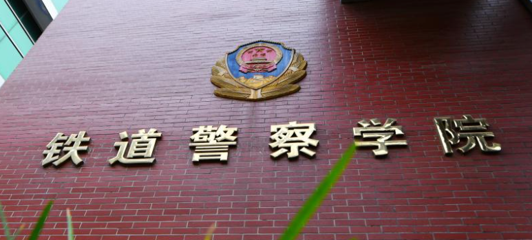 河北公安管理学专业大学排名及分数线一览表