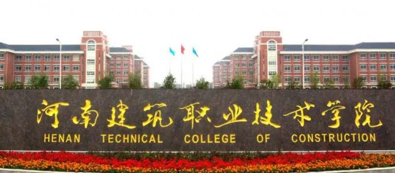 河南装配式建筑工程技术专业大学排名及分数线一览表