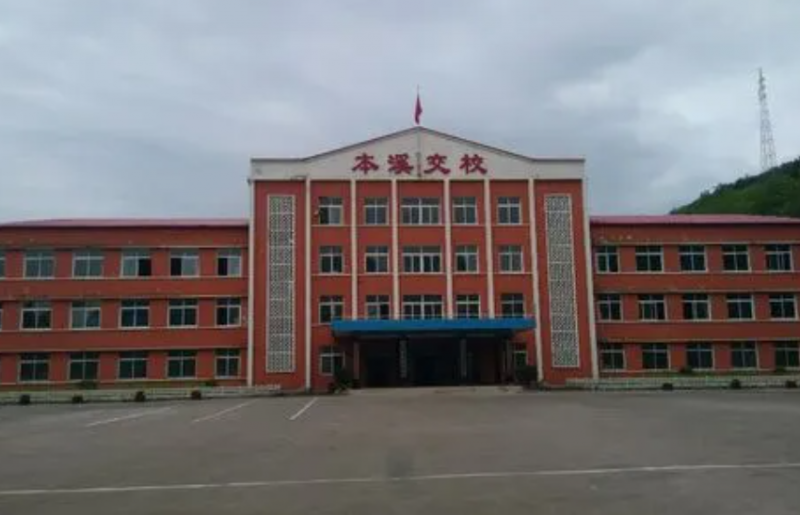 本溪市交通学校怎么样、好不好