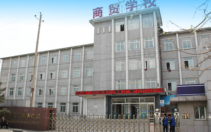 本溪市商贸服务学校怎么样、好不好