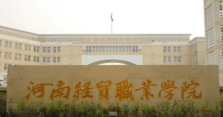 河南网络直播与运营专业大学排名及分数线一览表