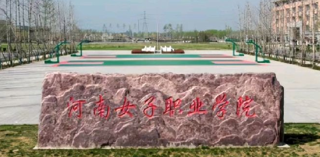 河南运动健康指导专业大学排名及分数线一览表